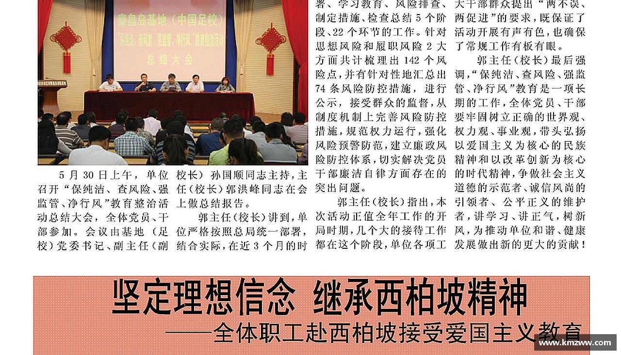必一B-SPORTS热血奔放，梦想启航